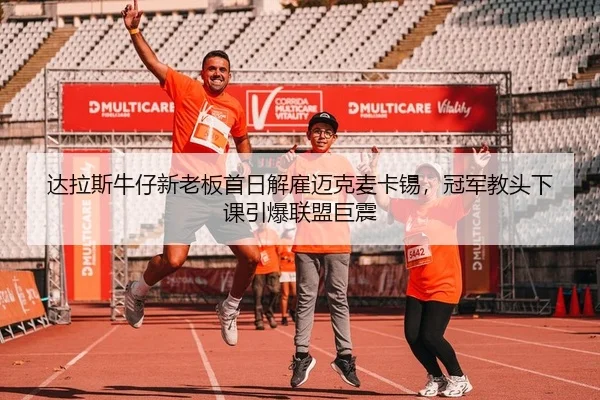 da-la-si-niu-zai-xin-lao-ban-shou-ri-jie-gu-mai-ke-mai-ka-xi-guan-jun-jiao-tou-xia-ke-yin-bao-lian-meng-ju-zhen-2-121.jpg